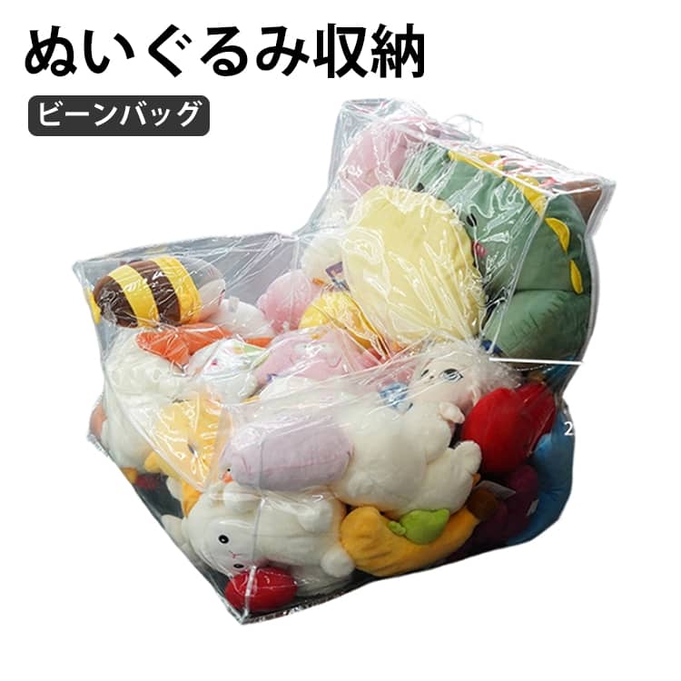 ソファ 防カビ ぬいぐるみ収納 キッズ ソファー ビーンバッグ ぬいぐるみ収納 子供用 ローソファー 透明 おもちゃ フロアソファー ローソファ 椅子 収納チェア フロアソファ コンパクトソファ 座椅子 折りたたみ 収納 ぬいぐるみ 収納