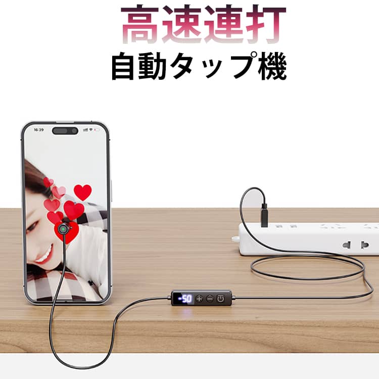 Rakuten - ゲーム スマホ 自動タップ機 連打 スマホゲーム 高速連打 配信 オートクリッカー クリッカーゲーム ソシャゲ スマートフォン 速度調整 タップ ゆっくり 放置 自動 いいね 自動タップ機 ハート クリップ 連続 速い ライブ配信 自動タップ 電動 挟む iPhone iPad Android