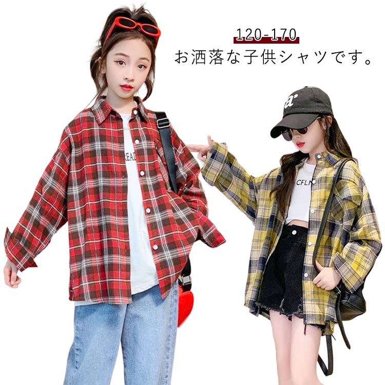 チェックシャツ キッズ ジュニア 長袖 トップス 春秋 女の子 チェックシャツ シャツジャケット 子供服 カジュアル シャツ タータンチェック シャツアウター 長袖シャツ 上着 女児 着やせ 普段着(4.0)