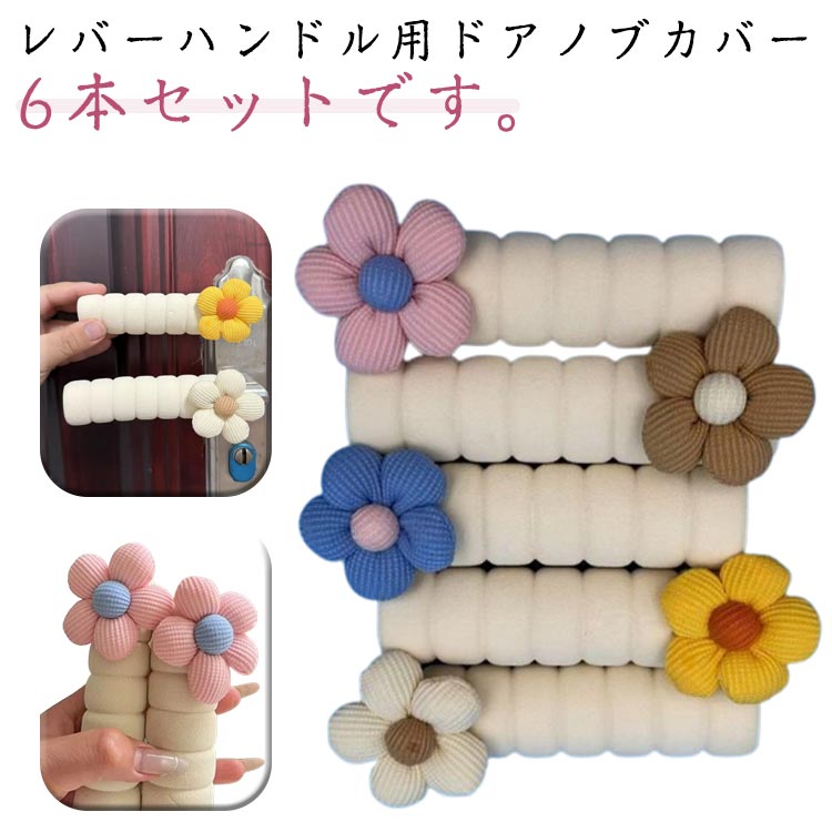 グリップクッション ドアノブカバー レバーハンドル用 衝突防止 静電気防止 壁の傷つき防止 クッション..