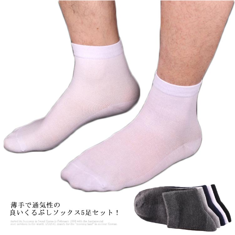 定番のアンクルソックス（くるぶしソックス）に春夏も快適なメッシュタイプ登場！綿素材なので通気性がよく、足元を快適に！シンプルでベーシックなデザイン、着回し力抜群。 サイズ5足セットサイズについての説明フリーサイズ素材コットン色ブラック ホワ...