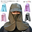 送料無料帽子 メンズ フェイスガード キャップ UVカット 日よけ帽子 取り外し可能 吸汗速乾 紐付き 360度UV対策 日除け 紫外線対策 サファリハット ネックガード ネックカバー 折りたたみ 自転車