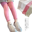 送料無料レギンス 子供服 レギパン スパッツ メロウフリル 9分丈 ウエストゴム ストレッチ 伸縮性 ロングパンツ 無地 薄手 細見せ はっきり お洒落 ベーシック インナー ボトムス 女の子 女児 ガールズ 夏物 夏新作
