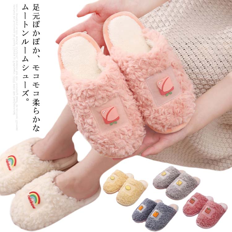 ボアスリッパ モコモコ あったか ルームシューズ ムートン フェイクファー おしゃれ 室内履き 部屋着 婦人 レディース メンズ ペアお揃い 秋冬用 裏起毛 滑り止め ボア あったか 暖かい ふわふわ 室内 家