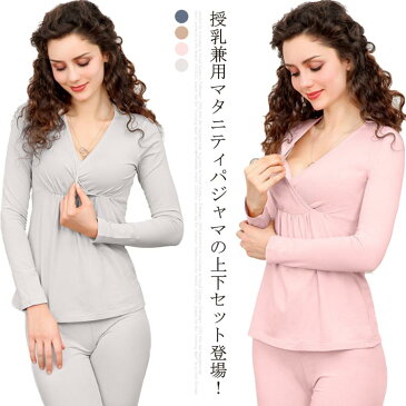 送料無料 授乳服 上下セット マタニティインナー マタニティパジャマ 長袖 トップス シャツ レギンス 秋冬 春 あったか 授乳インナー 授乳口付き 産前 産後 マタニティウェア 授乳用 部屋着 マタニティ服 インナー ルームウェア シンプル