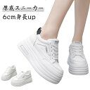 6cm レディース スニーカー 厚底 白 厚底靴 ウォーキングシューズ ヒールアップ カジュアル 履きやすい PUレザー インヒールスニーカー 身長up 黒 ダイエットスニーカー シンプル クッション性 ハイカット 無地 厚底スニーカー