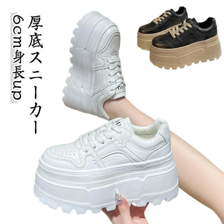 Women'S Shoes - ヒールアップ 身長アップ 6cm 厚底スニーカー ウォーキングシューズ 厚底スニーカー インヒールスニーカー 黒 ダイエットスニーカー PUレザー カジュアル 白 厚底靴 履きやすい シンプル クッション性 ハイカット 無地 厚底 スニーカー