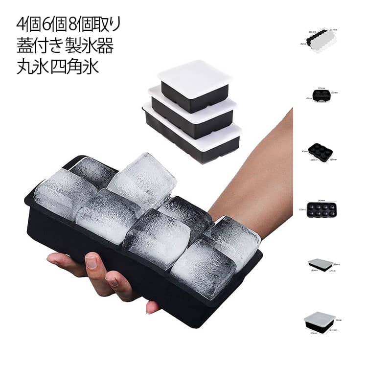 4個 6個 8個取り蓋付き 製氷器丸氷 四角氷カクテルやウィスキーなどの飲み物を素早く冷やすのに最適です。また、スープやソース、離乳食の保存、食事の準備、ポーションコントロールの食事など、食品を完璧な分量に冷凍することができます。高品質で食...