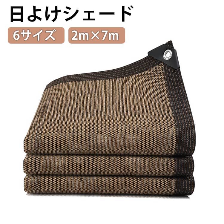 遮熱 オーニング 大型 UV対策 日よけ サンシェード 2m×7m 通気性 紫外線対策 日よけシェード UVカット 暑さ対策 涼風シェード 屋外 サンシェード おしゃれ 3m×5m バルコニー 目隠し 遮光 ベランダ ネット 窓 庭 駐車場 大きい