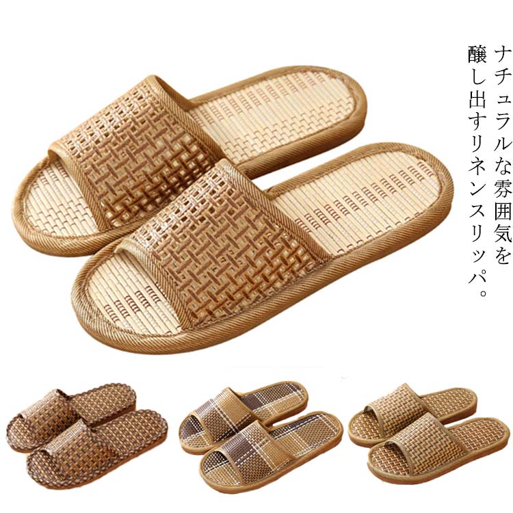 送料無料 ルームシューズ スリッパ レディース メンズ 春夏 ルーム サンダル リネンスリッパ 室内履き ..