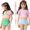 送料無料 子供水着 キッズ 水着 女の子 ギンガム チェック柄 半袖 セパレート 3点セット セットアップ スイムウェア ジュニア かわいい ガールズ 女児 子...