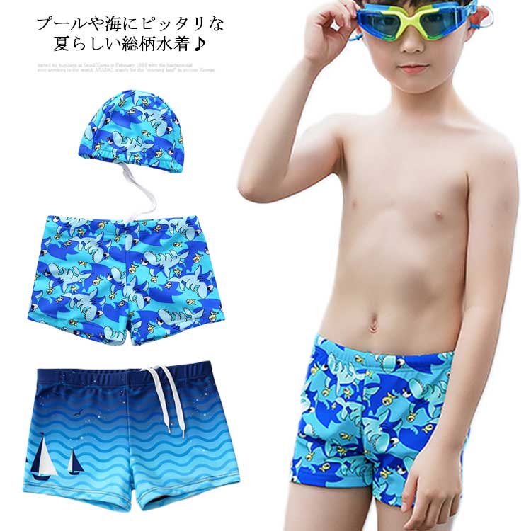 送料無料 水着 水泳パンツ サーフパンツ 短パン フィットネス水着 子供用 男の子 男児 キッズ スイムウ..