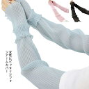 UVカット アームカバー レディース 腕カバー アームスリーブ 指なし ロング グローブ 薄手 夏 シフォン 冷感 紫外線対策 通気性 快適 自転車 運転 送料無料(4)
