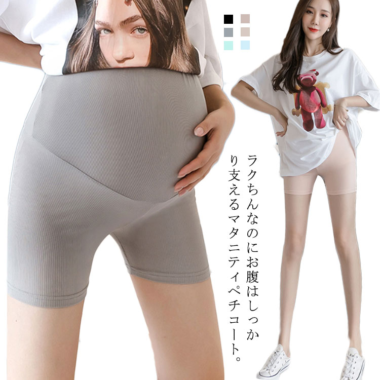 送料無料 マタニティスパッツ マタニティショート ペチコート ペチパンツ マタニティパンツ インナー レギンス リブ 見せパンツ 3分丈 ストレッチ 妊娠 伸縮...