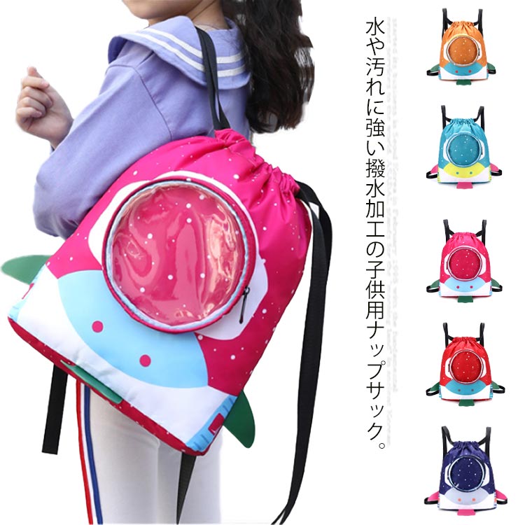 送料無料 子供 プールバッグ 防水 ナップサック キッズ ビーチバッグ 乾湿分離 巾着型 水泳バッグ 男の..