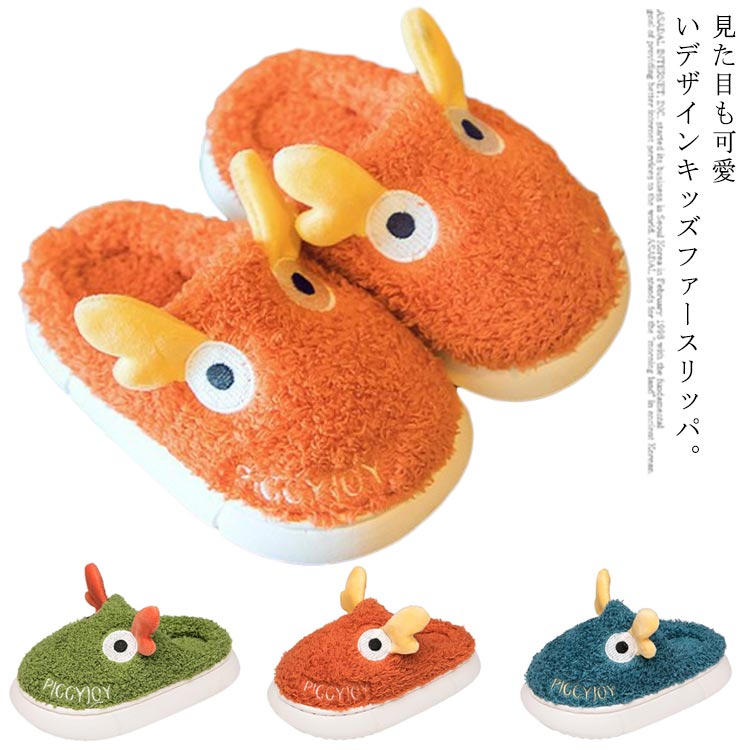 ボアスリッパ 子供 モコモコ ルームシューズ 耳付き 冬 キッズ ムートンスリッパ 暖かい ボア スリッパ..