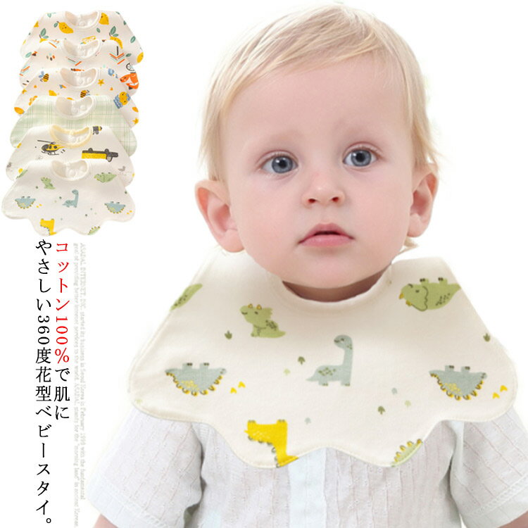 Bib - 送料無料 ベビースタイ よだれかけ 360°ビブ コットン100% 2枚セット 防水 まるいスタイ 可愛い おしゃれ 男の子 女の子 前掛け お食事エプロン ベビー 赤ちゃん キッズ 子供 洗える 綿 スタイセット 保育園