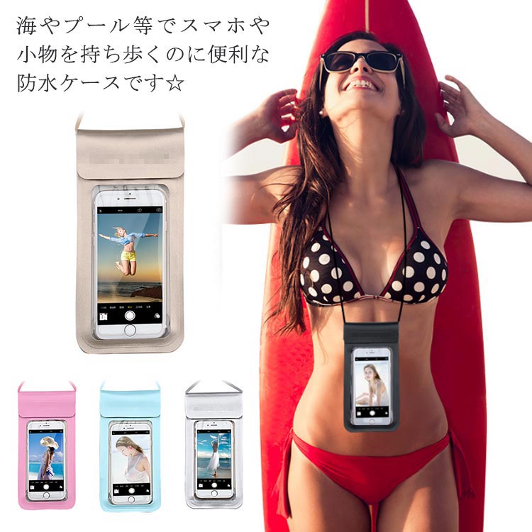 スマホ 防水ケース スマホ 防水 ポーチ 携帯 防水カバー 5.5インチ 6.5インチ 多機種対応 IPX8 水中撮影 iPhone Android GALAXY パック スマホポーチ 防水ポーチ お風呂 プール 海 温泉 アウトドア スポーツ ジョギング 登山 山登り 汗対策 ストラップ長さ調節可能 送料無料