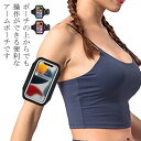 スマホ アームバンド ランニング アームポーチ 6インチまで対応 男女兼用 スポーツ ジョギング トレーニング ウォーキング 登山 タッチパネル対応 防水 スマ...