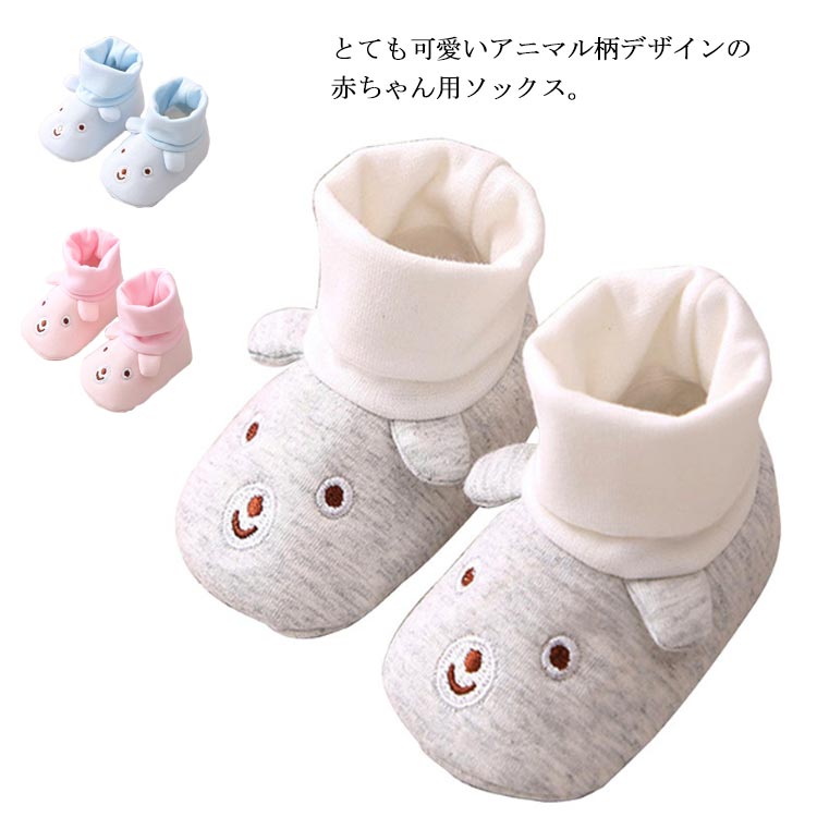 ベビーシューズ ソックス ルームソックス 出産祝い ベビー 厚手 赤ちゃん 可愛い ベビーシューズ ブーティ 靴下 新生児 ベビー靴 靴 滑り止め 綿 コットン...