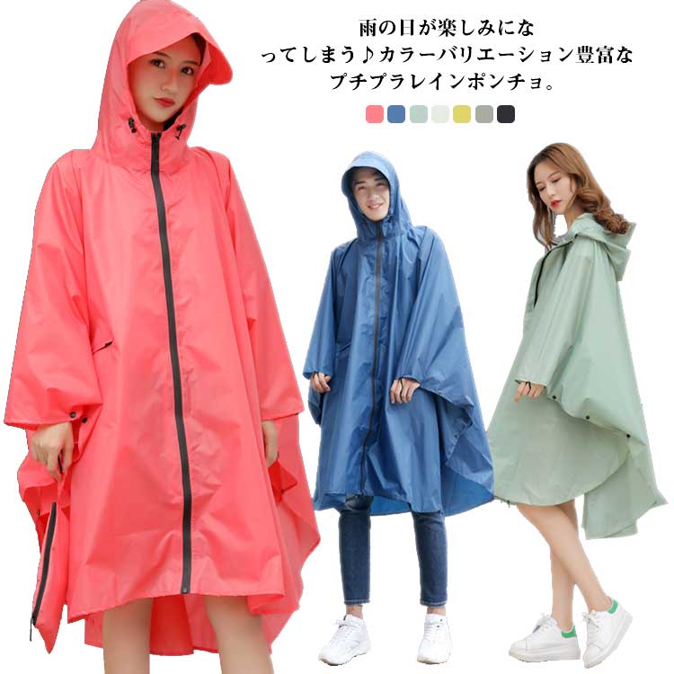 レインコート 自転車 レインポンチョ コート ポンチョ カッパ レディース メンズ 雨具 レインパーカー おしゃれ 大人 大きいサイズ ロング丈 通勤 防水 バイク 自転車 通学 撥水 ポンチョ カッパ 合羽 雨合羽 アウトドア おしゃれ かわいい 送料無料