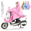 レインポンチョ レインコート ロング 自転車 レインウェア レディース メンズ パーカー ポンチョ バイク用 雨具 アウトドア カッパ 通学 通勤 かわいい お...