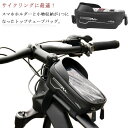 自転車 フロントバッグ トップチューブバッグ スマホ対応 自転車 フレームバッグ 6.5インチ スマホホルダー カバン 鞄 防水 ハンドルバーバッグ 大容量 お...