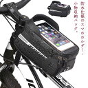 自転車 フロントバッグ トップチューブバッグ スマホ対応 自転車 フレームバッグ 6.5インチ スマホホルダー カバン 鞄 防水 ハンドルバーバッグ 大容量 お...