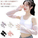 アームカバー 冷感 レディース UVカット 腕カバー 接触冷感 手袋 ロング 指穴 吸水 サマー 春夏用 紫外線対策 日焼け防止 ひんやり 涼感 ロゴ 刺繍 可...