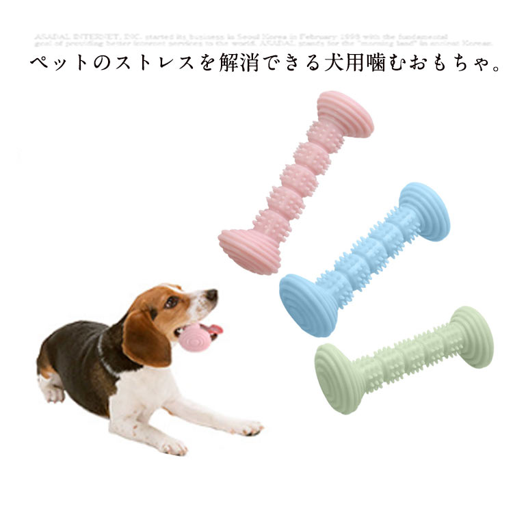 送料無料 犬用 噛むおもちゃ ペット用 ワンちゃん 歯