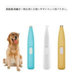 送料無料 ペット バリカン 電動バリカン トリミング 部分カット ペット用 トリマー 犬用 猫用 足裏 耳裏 肉球 顔回り 臀部 フットヘアーカット クリッパー グルーミング ミニブレード コードレス 初心者 切れ味抜群 静音 低振動