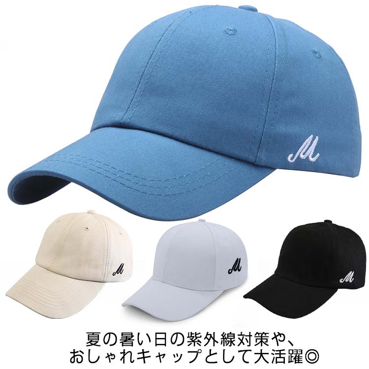 キャップ CAP レディース 帽子 メンズ 深め 春夏 UVカット 紫外線対策 刺繍 野球帽 ゴルフ テニス コットン おしゃれ ベースボールキャップ 無地 シンプル 日除け お出かけ スポーツ アウトドア 調整可能 男女兼用 送料無料