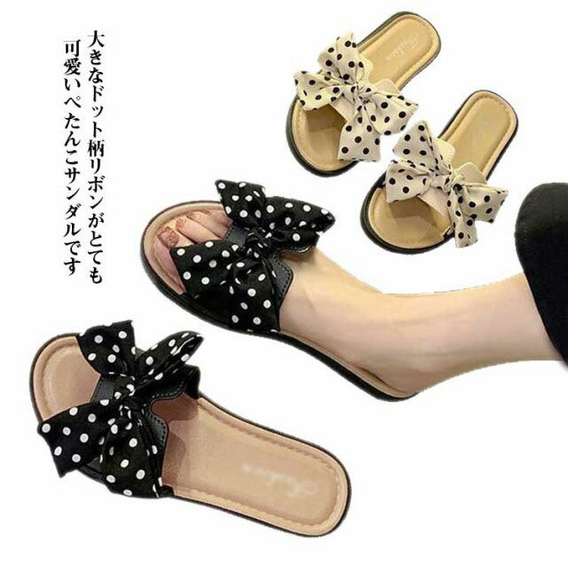 リボンサンダル レディース ぺたんこ ビーチサンダル スリッパサンダル ローヒール フラットサンダル ドット柄 リゾート 軽量 お洒落 カジュアル 大人可愛い 海辺 プール 快適 シューズ 靴 夏物