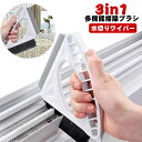 ブラシ サッシブラシ 3in1 多機能 窓 掃除 ガラススクイジー ウォータースクイジー 隙間 掃除ブラシ 隙間掃除ブラ...