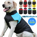 犬の服 暖かい 犬?服?中綿?ダウンジャケット 小型犬 秋冬 防寒 いぬ アウター 袖なし ハーネス 冬用 背中開き 中型犬?大型犬 ドッグウェア チワワ?プードル?柴犬?防風 着せやすい コート ジャケット 冬服 犬服