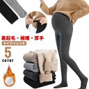 タイツ スパッツ マタニティ レギンス 極暖 厚手 冬用 トレンカ リブタイツ あったか レギンス パンツ 防寒 アジャスター 裏...