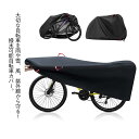 自転車カバー 22インチ~29インチ対応 サイクルカバー 撥水 レインカバー UVカット 厚手 防水 防風 防犯 盗難防止 雨 埃 対策 特大サイクルカバー マウンテンバイク ロードバイク 24インチ 26インチ 折りたたみ自転車 バイク 丈夫 おしゃれ 軽量 梅雨対策 送料無料