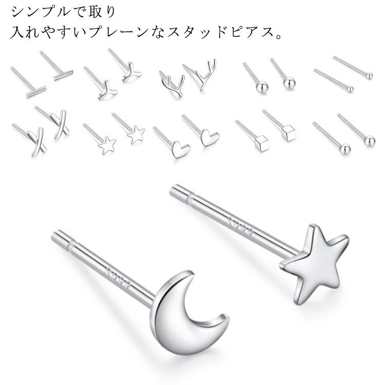 スター、ハートがモチーフの可愛いスタッドピアス。どんなスタイリングにも似合う、小ぶりなサイズ感も魅力、様々なシーンで活躍！金属アレルギーを起こしにくいシルバー925素材を使用しております。両耳用2点セットでお届けいたします。 サイズ2ペアサイズについての説明フリーサイズ 金属アレルギー対応、ポスト部分も丸玉部分もキャッチも全てニッケルフリー 【お手入れ方法】 　汚れが気になる時には柔らかい布で軽く拭いてください。素材地金素材：シルバー925　コーティング素材：ロジウム色タイプ1 タイプ2 タイプ3 タイプ4 タイプ5 タイプ6 タイプ7 タイプ8 タイプ9 タイプ10 タイプ11 タイプ12 タイプ13 タイプ14 タイプ15 タイプ16 タイプ17備考 ●サイズ詳細等の測り方はスタッフ間で統一、徹底はしておりますが、実寸は商品によって若干の誤差(1cm〜3cm )がある場合がございますので、予めご了承ください。●製造ロットにより、細部形状の違いや、同色でも色味に多少の誤差が生じます。●パッケージは改良のため予告なく仕様を変更する場合があります。▼商品の色は、撮影時の光や、お客様のモニターの色具合などにより、実際の商品と異なる場合がございます。あらかじめ、ご了承ください。▼生地の特性上、やや匂いが強く感じられるものもございます。数日のご使用や陰干しなどで気になる匂いはほとんど感じられなくなります。▼同じ商品でも生産時期により形やサイズ、カラーに多少の誤差が生じる場合もございます。▼他店舗でも在庫を共有して販売をしている為、受注後欠品となる場合もございます。予め、ご了承お願い申し上げます。▼出荷前に全て検品を行っておりますが、万が一商品に不具合があった場合は、お問い合わせフォームまたはメールよりご連絡頂けます様お願い申し上げます。速やかに対応致しますのでご安心ください。