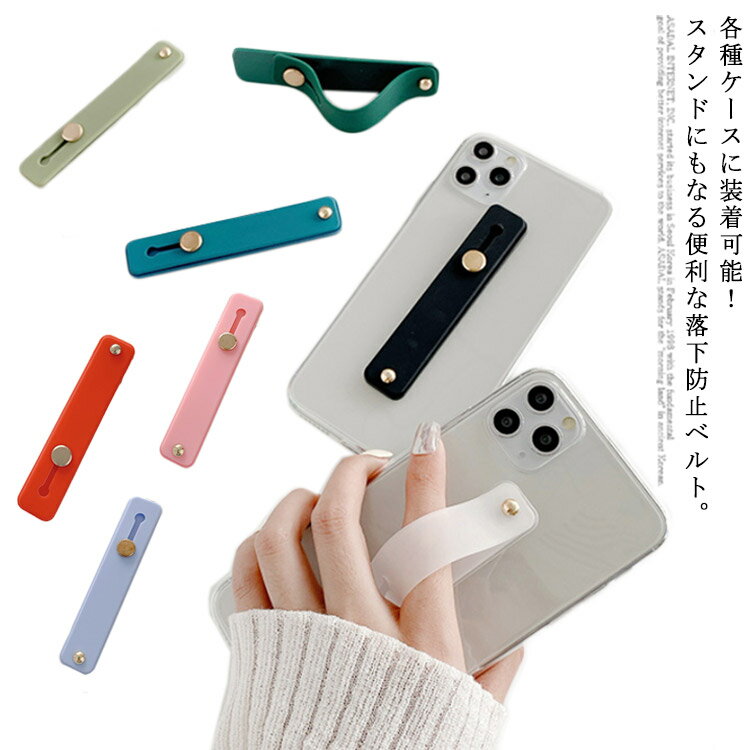 スマホリング スマホスタンド スマホベルト 指かけ リング 落下防止 iPhone13 13promax スマホ ベルト 貼るだけ 貼り付け テープ スタンド おしゃれ かわいい 携帯リング スライド調節 携帯アクセ スマホホルダー 送料無料のサムネイル