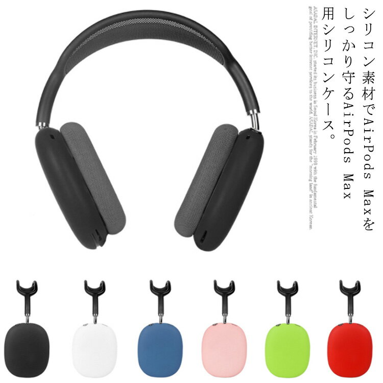 楽天市場】airpods max グリーンの通販 楽天市場】airpods max グリーンの通販
