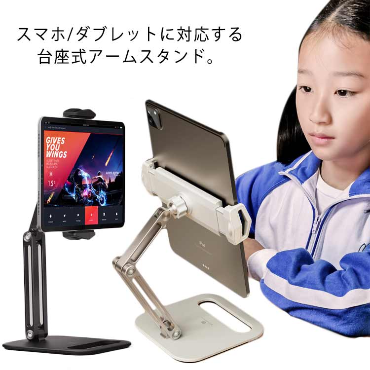 送料無料 スマホ タブレット通用スタンド 折り畳みスタンド 卓上スタンド iPadスタンド ダブレットスタンド 伸縮式 アーム ホルダー アルミ合金 高さ角度調整可能 姿勢改善 人間工学設計 iPad/iPhone スタンド Nintendo Switchにも対応 滑り止め 台座付き 会議 学習