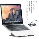 送料無料 ノートパソコンスタンド パソコンスタンド 折りたたみ式 ノート PCスタンド アルミ ラップトップ スタンド 冷却 卓上 ホルダー 軽量 折りたたみ ...