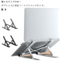 送料無料 ノートパソコンスタンド パソコンスタンド 折りたたみ式 ノート PCスタンド アルミ ラップトップ スタンド 冷却 卓上 ホルダー 軽量 折りたたみ ...