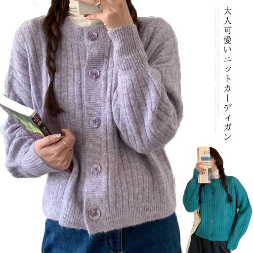 送料無料ニットセーター レディース ニットカーディガン カーディガン セーター ケーブル編み 無地 ボタン レトロ カジュアル 体型カバー お洒落 キレイめ ラウンドネック トップス カジュアル 冬新作 トップス 前開き 春秋 春新作 送料無料ニットセーター レディース ニットカーディガン カーディガン セーター ケーブル編み 無地 ボタン レトロ カジュアル 体型カバー お洒落 キレイめ ラウンドネック トップス カジュアル 冬新作 トップス 前開き 春秋 春新作