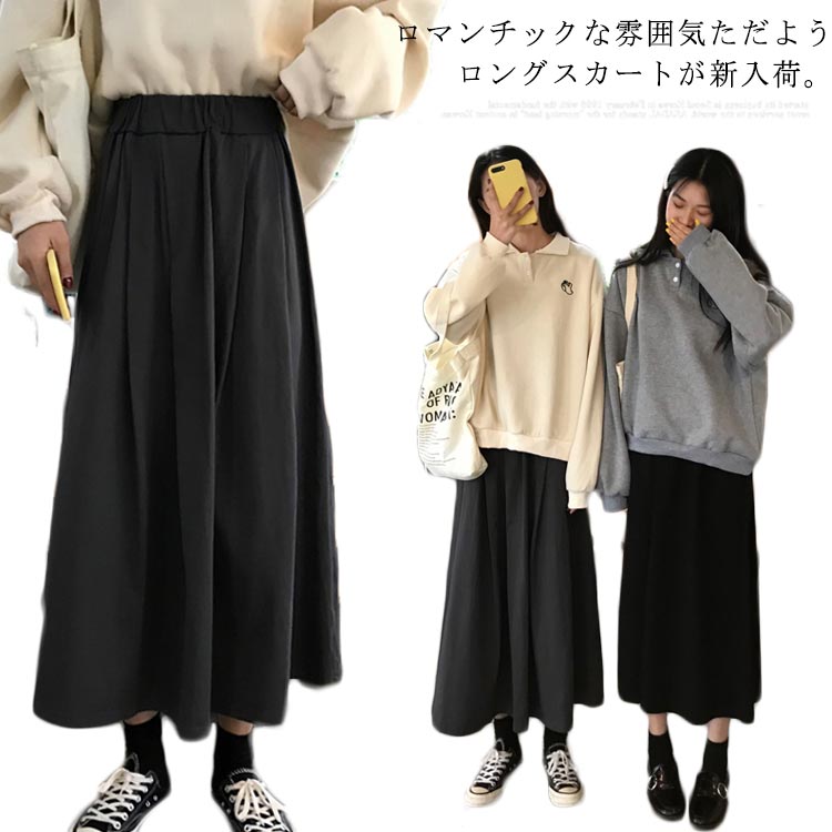 送料無料フレアスカート ロング ふんわりスカート Aラインスカート マキシスカート ナチュラル風 森ガール系 無地 大きいサイズ ボトムス 体型カバー オシャレ カジュアル シンプル ベーシック 定番