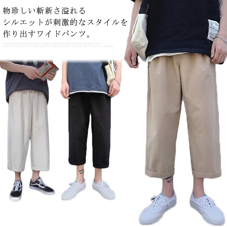 送料無料ガウチョパンツ メンズ 九分丈 ワイドパンツ 無地 九分丈 アンクルパンツ ...
