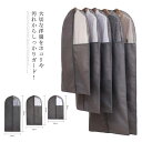衣装カバー 洋服カバー ホコリ防止 衣類収納 取り付け簡単 衣類カバー ウエアカバー 収納用品 型崩れ防止 防湿 防虫 汚れ防止 吊り下げ式