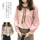 送料無料全4色×5サイズ!リボン付き シャツ レディース 長袖シャツ カジュアルシャツ ブラウス トップス 長袖 通勤 通学 オフィス ゆったり 可愛い 春 春...