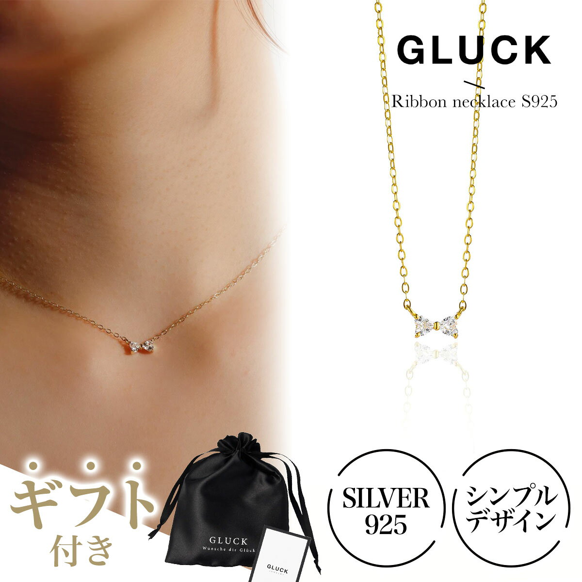 【期間限定｜W特典★2点以上5 OFF＆P5倍】 ネックレス リボン シルバーアクセサリー レディース 金属アレルギー 錆び ゴールド プレゼント シンプル つけっぱななし ギフト 華奢 細身 S925 チェーン37cm GLUCK