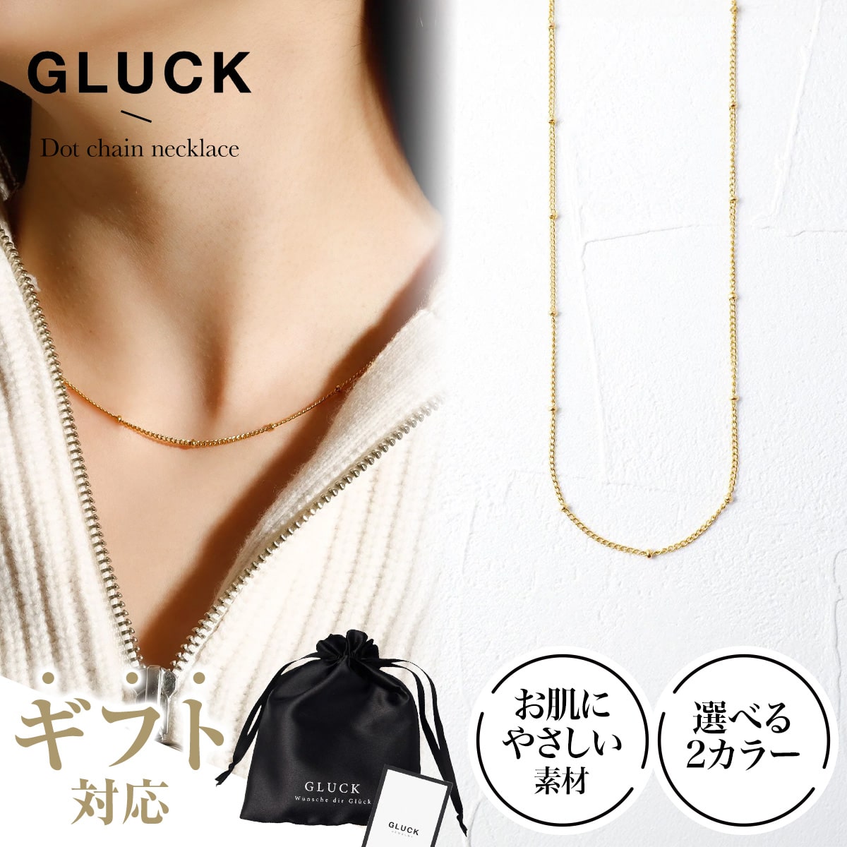 ネックレス チェーン 重ね付け アクセサリー 金属アレルギー 錆び ゴールド シルバー シンプル 可愛い 華奢 細身 チェーン38cm GLUCK Dot chain necklaceのサムネイル